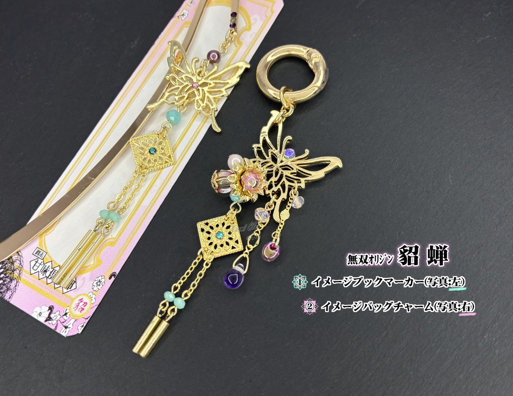貂蝉 (無双オリジン) イメージバッグチャーム・ブックマーカー