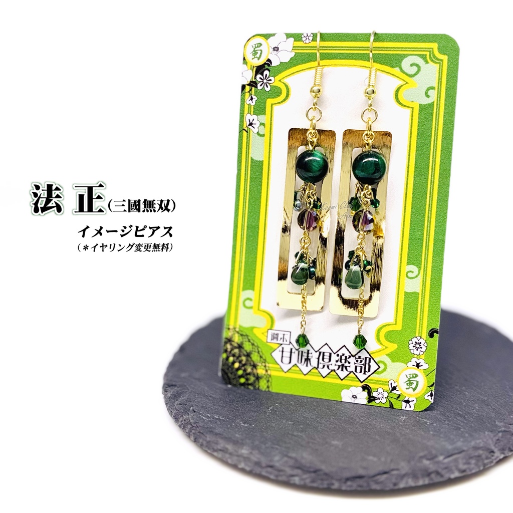 法正 (無双7猛将伝~8) イメージピアス