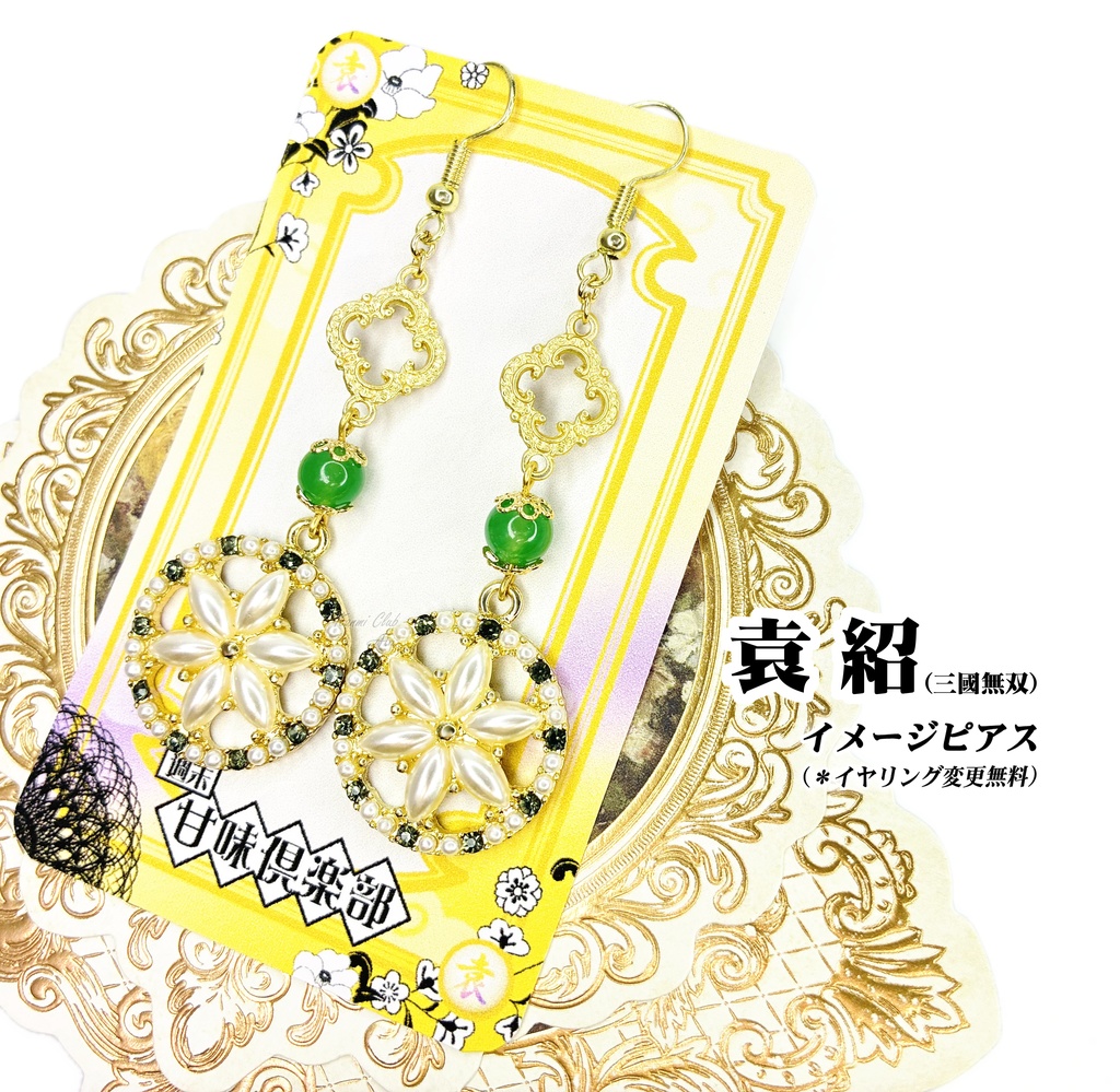 袁紹 (無双5～ｵﾘｼﾞﾝ) ｲﾒｰｼﾞピアス②