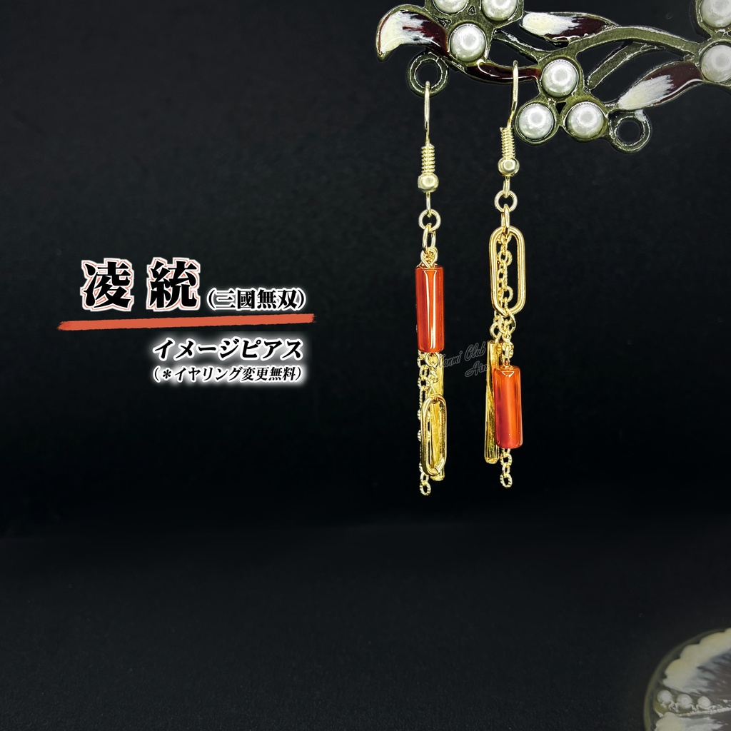 凌統 (無双4~オリジン) イメージピアス