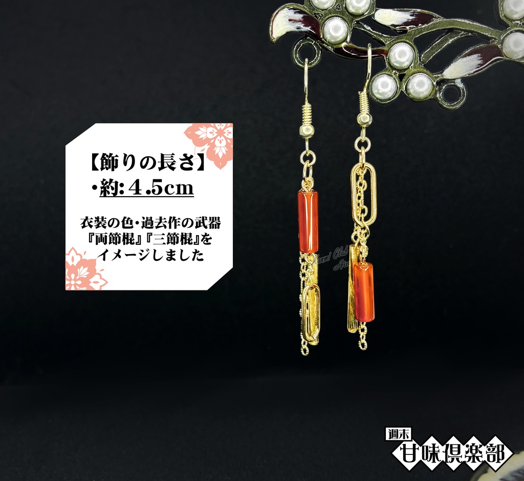 凌統 (無双4~オリジン) イメージピアス