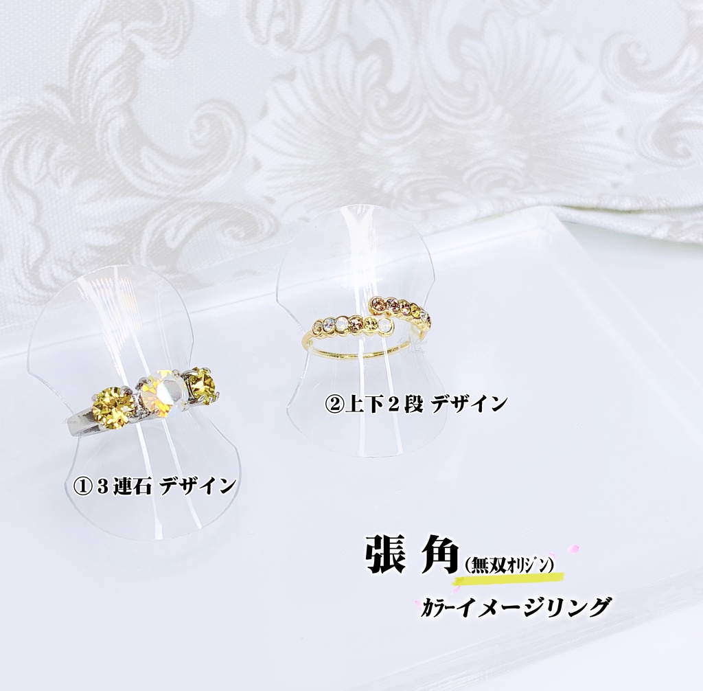 張角 (無双ｵﾘｼﾞﾝ) ｶﾗｰイメージリング