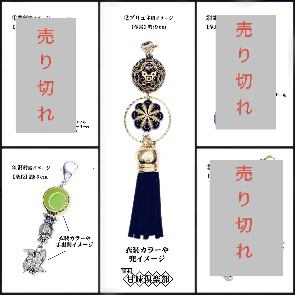 間部・ブリュネ・沢村・小笠原殿 (ローニン) イメージチャーム