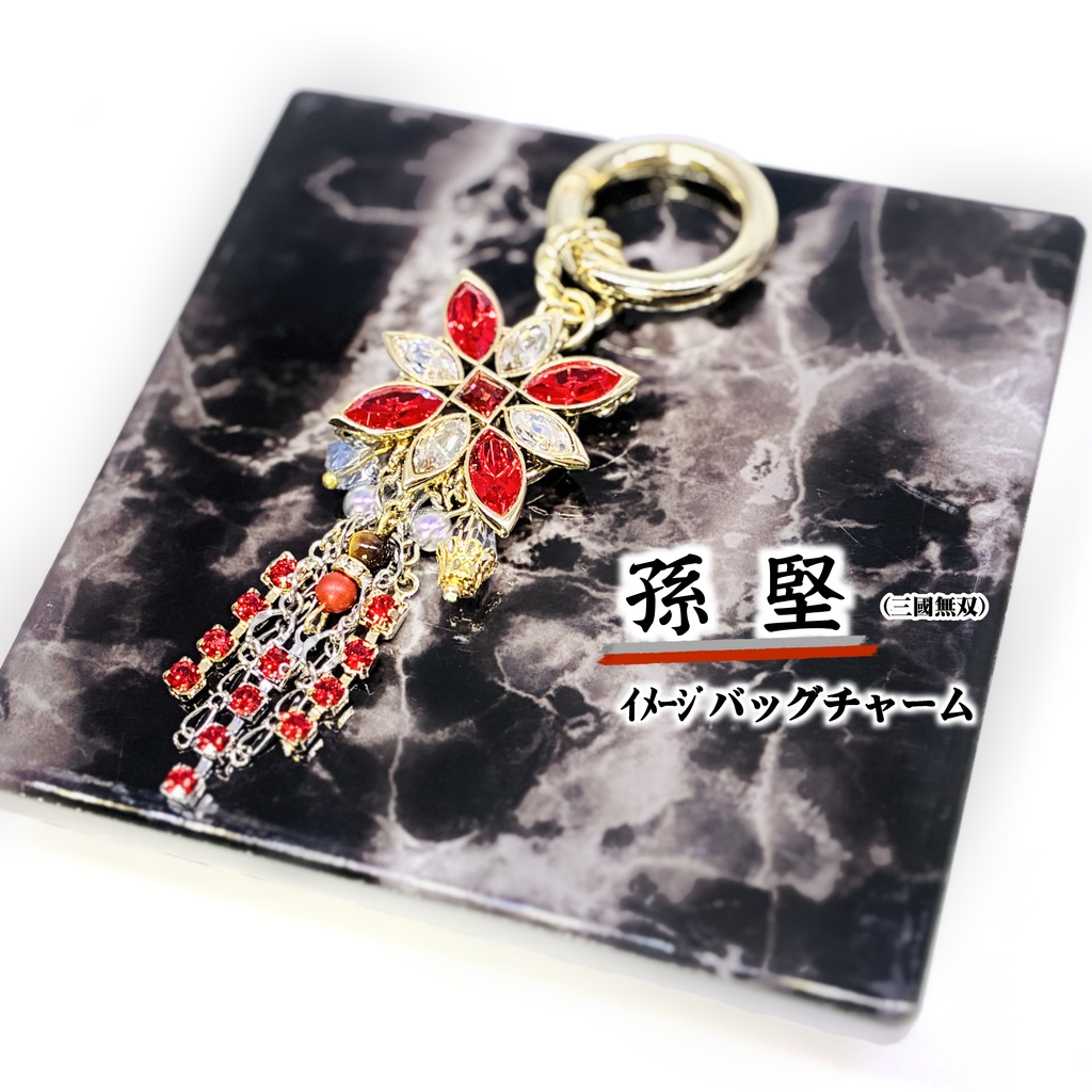 孫堅 (無双２~ｵﾘｼﾞﾝ) ｲﾒｰｼﾞバッグチャーム