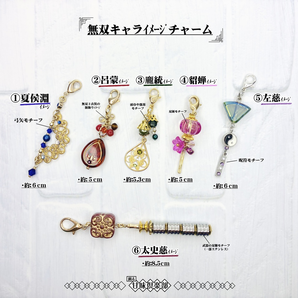 夏侯淵,呂蒙.龐統,貂蝉,左慈,太史慈 (三國無双) イメージチャーム