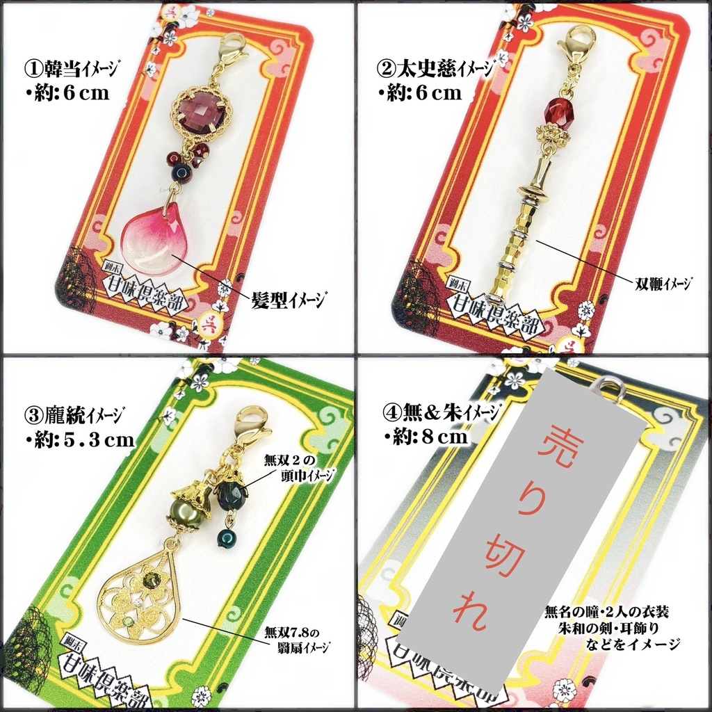 韓当、太史慈、龐統、無名&朱和 (三國無双~オリジン込み) イメージチャーム