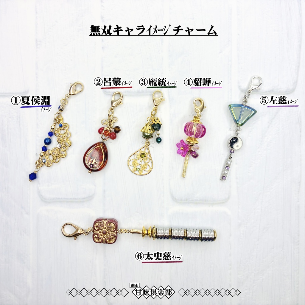 夏侯淵，呂蒙．龐統，貂蝉，左慈，太史慈 (三國無双) ｲﾒｰｼﾞチャーム