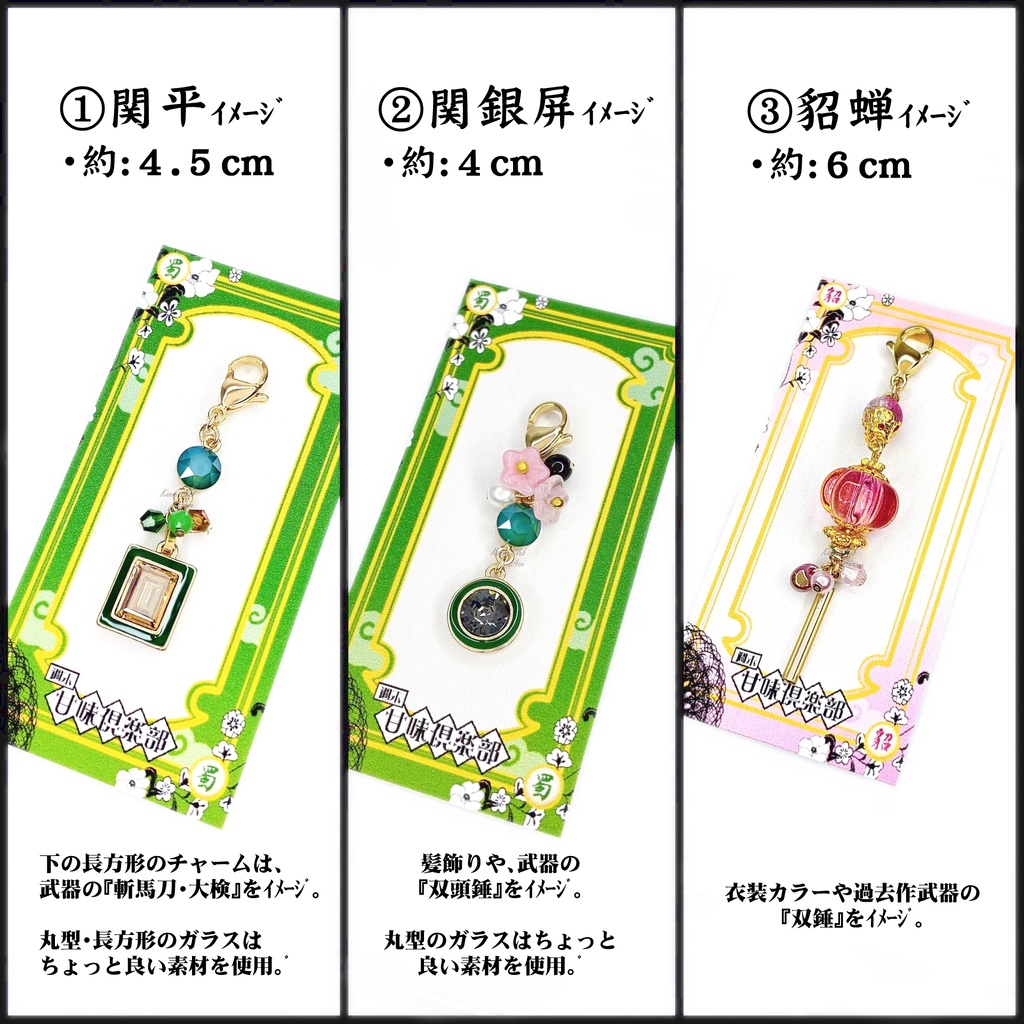 関平、関銀屏、貂蝉 (三國無双) イメージチャーム