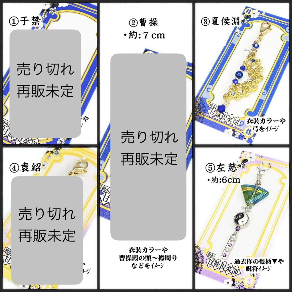 于禁、曹操、夏侯淵、袁紹、左慈 (三國無双~オリジン込み) イメージチャーム