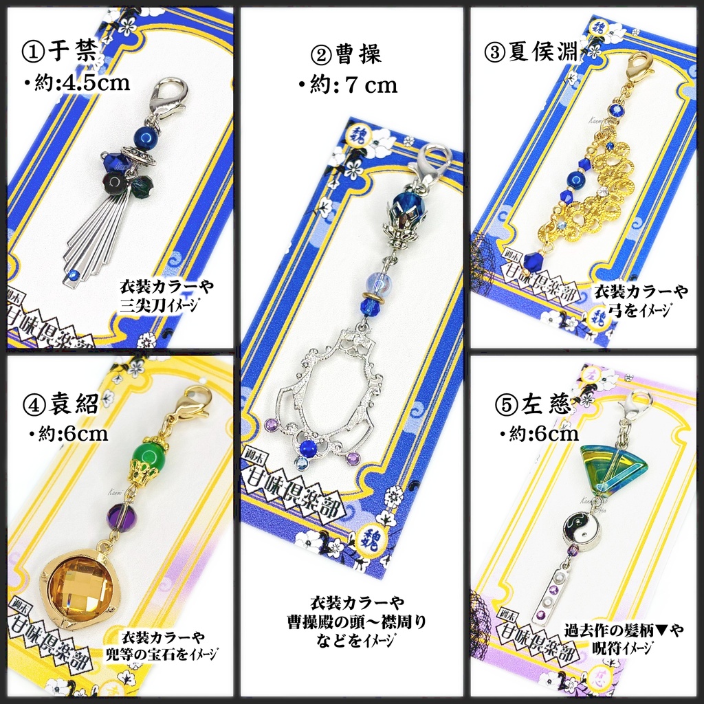 于禁、曹操、夏侯淵、袁紹、左慈 (三國無双~オリジン込み) イメージチャーム