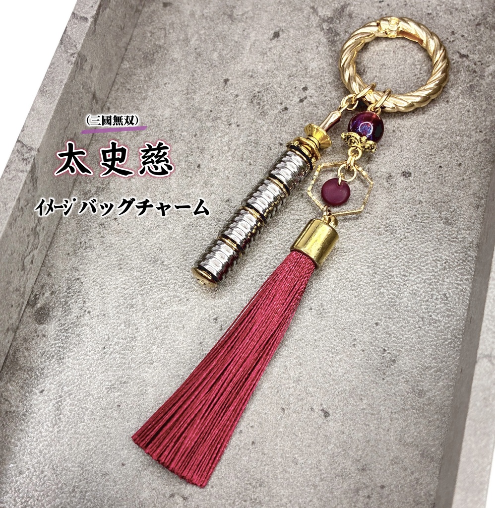太史慈 (三國無双) ｲﾒｰｼﾞバッグチャーム