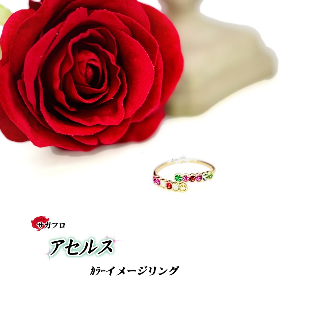 アセルス (サガフロ) ｶﾗｰｲﾒｰｼﾞリング