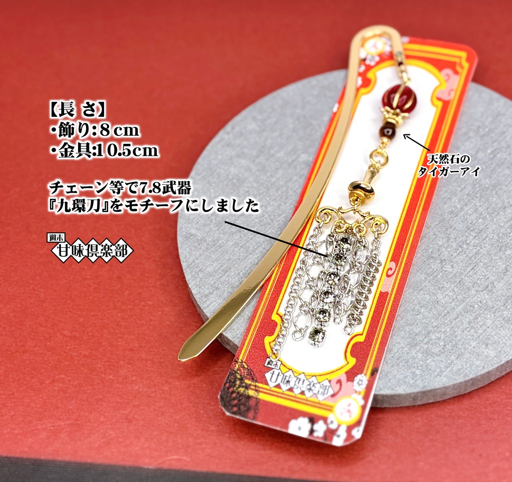 孫堅 (真・三國無双) イメージブックマーカー