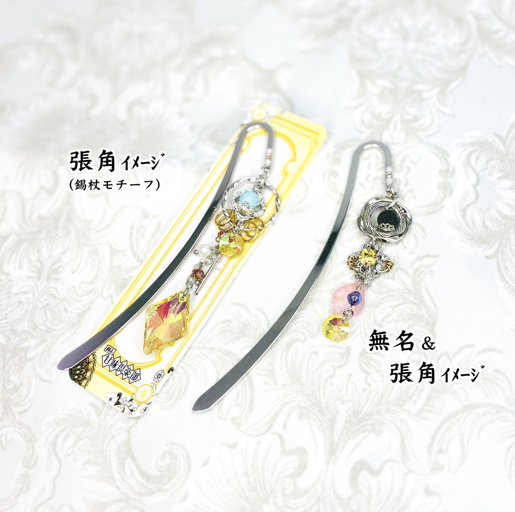 張角、無名&張角 (無双オリジン) イメージブックマーカー