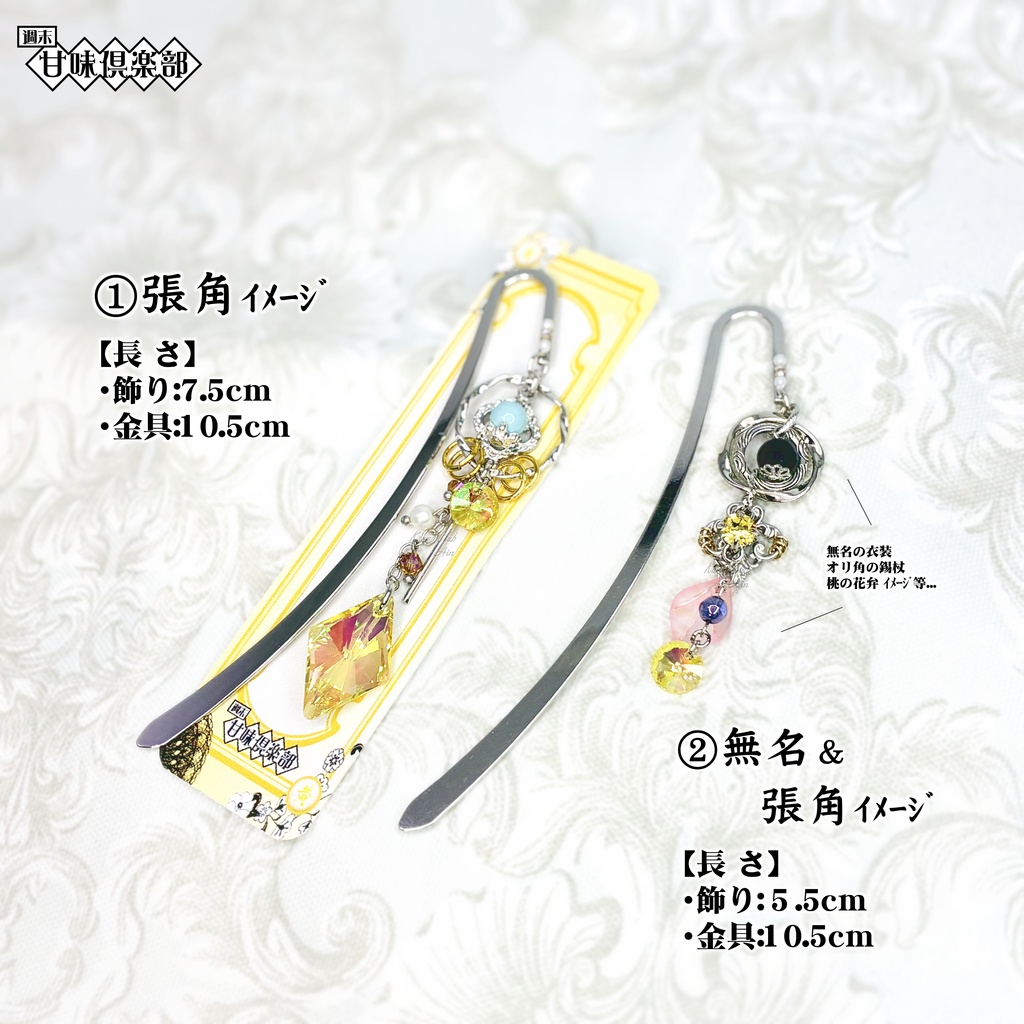 張角、無名&張角 (無双オリジン) イメージブックマーカー
