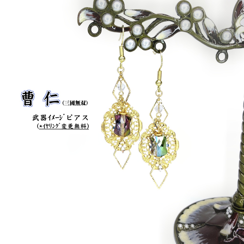曹仁 (無双3~8) ｲﾒｰｼﾞピアス