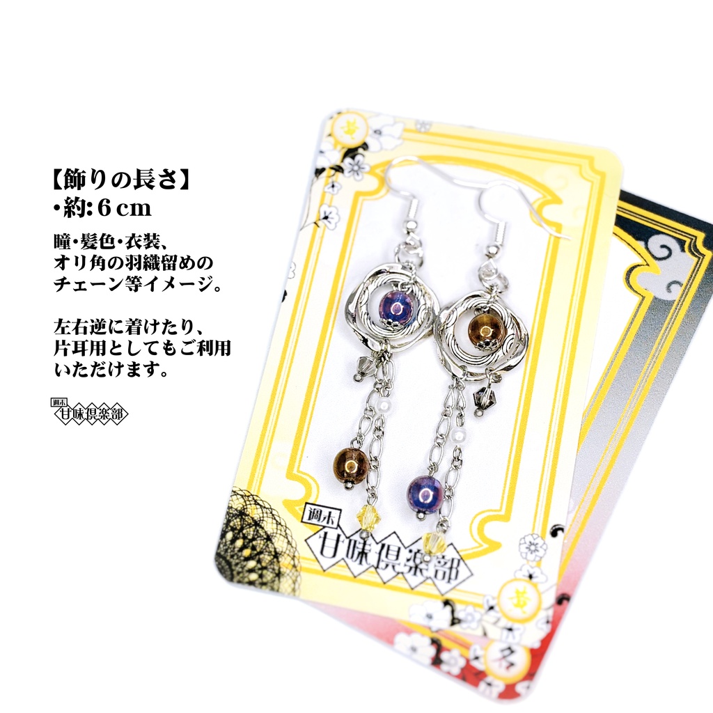 無名&張角 (無双オリジン) イメージピアス②