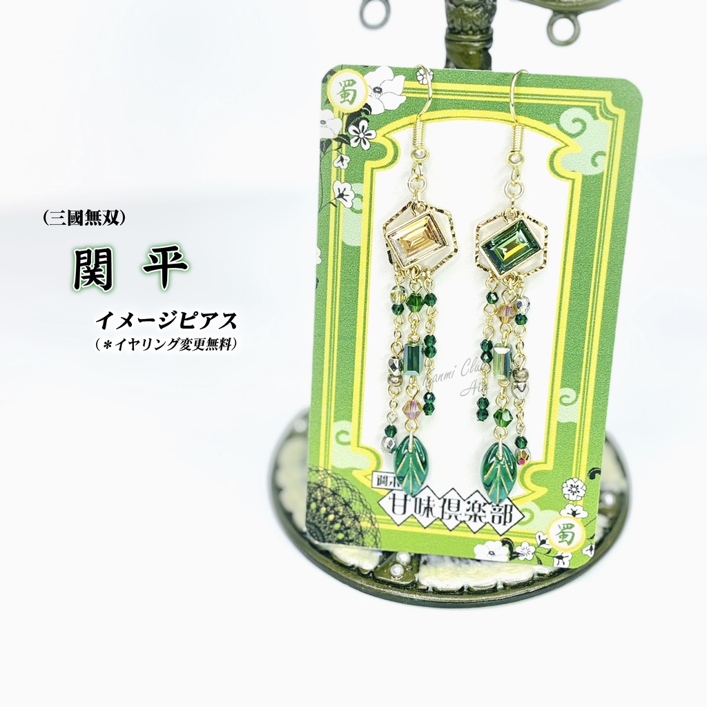 関平 (無双4~8) イメージピアス