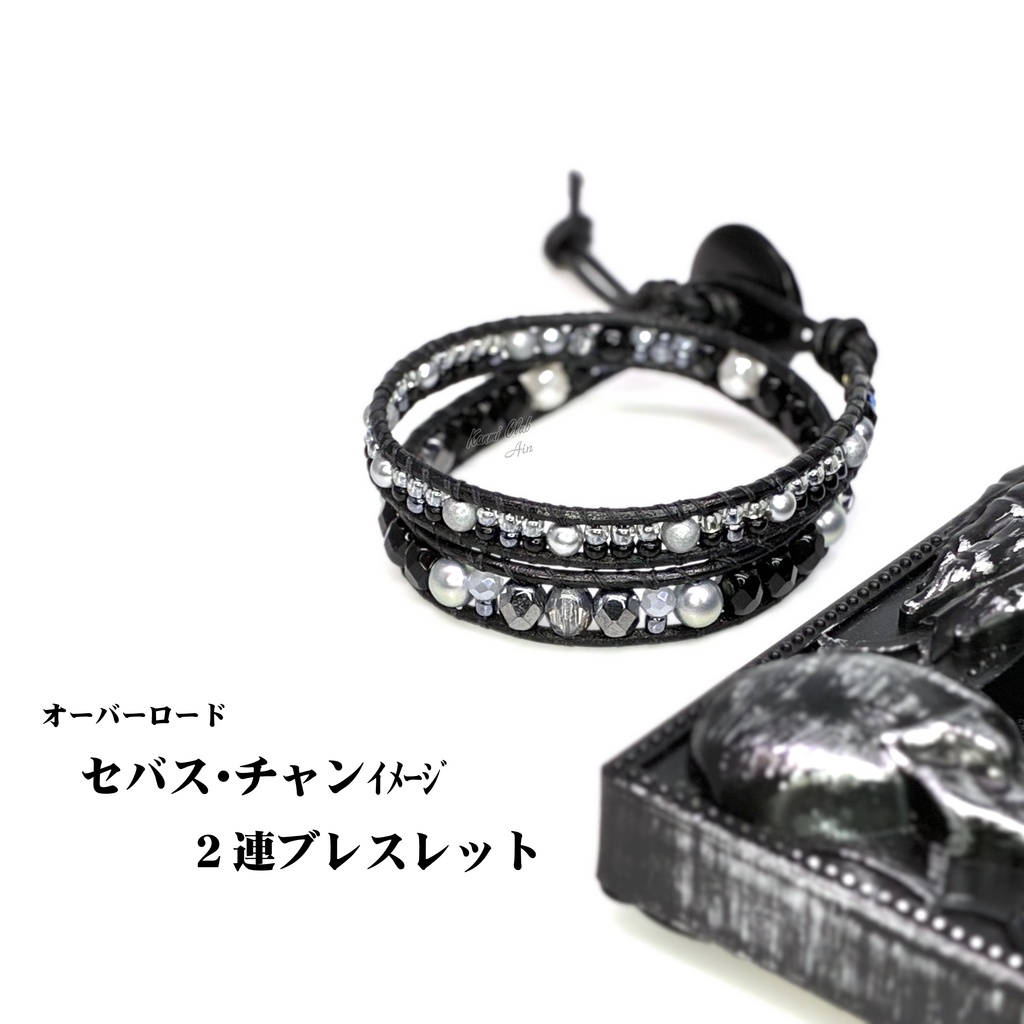ギルベルト(血界戦線).セバス (オバロ) イメージ2連ブレスレット