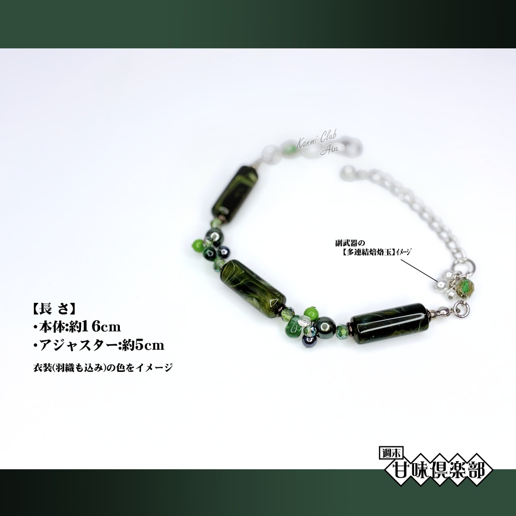 高杉 殿 (ライズオブローニン) イメージブレスレット
