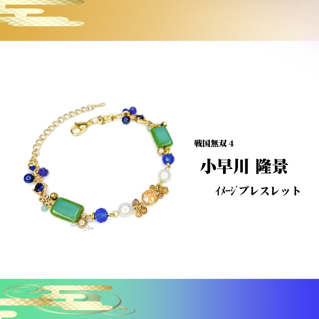 小早川隆景 (戦国無双4) ｲﾒｰｼﾞブレスレット