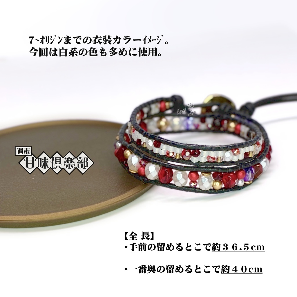 魯粛(7~オリジン).呂蒙(2~オリジン) カラーイメージ2連ブレスレット