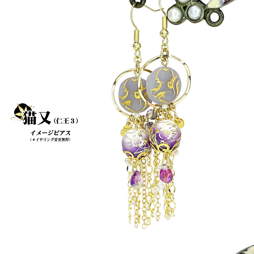 猫又 (仁王3) ｲﾒｰｼﾞピアス
