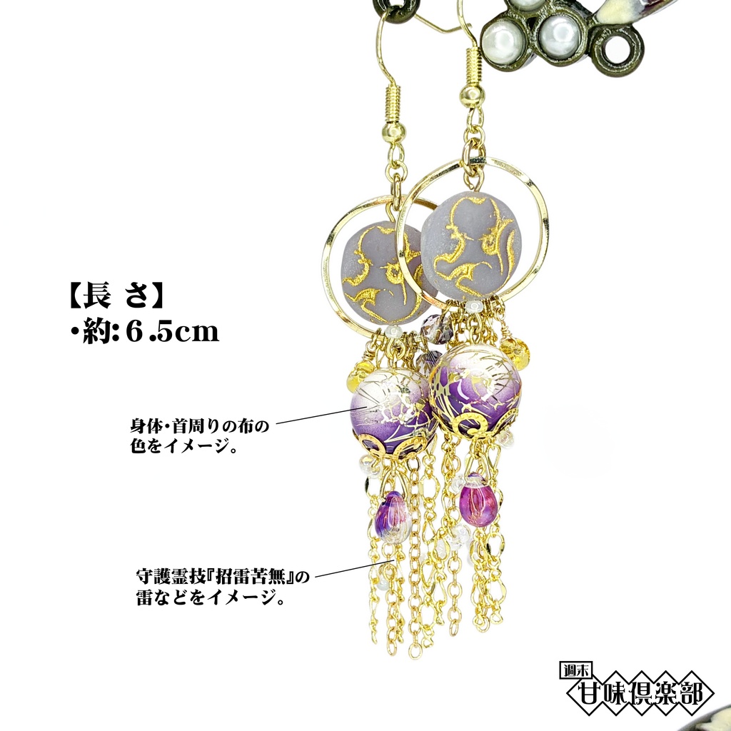 猫又 (仁王3) イメージピアス