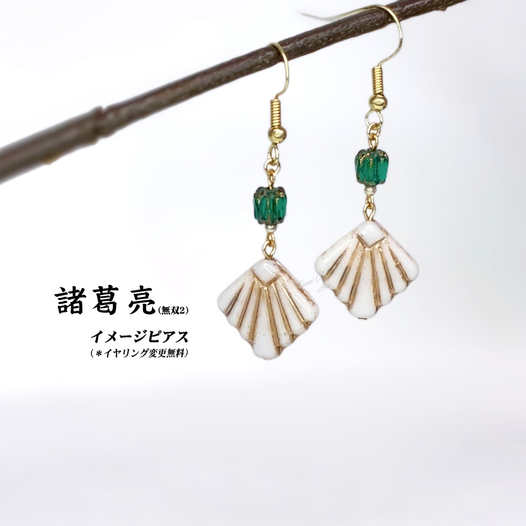 諸葛亮 (無双ｼﾘｰｽﾞ) ｲﾒｰｼﾞピアス