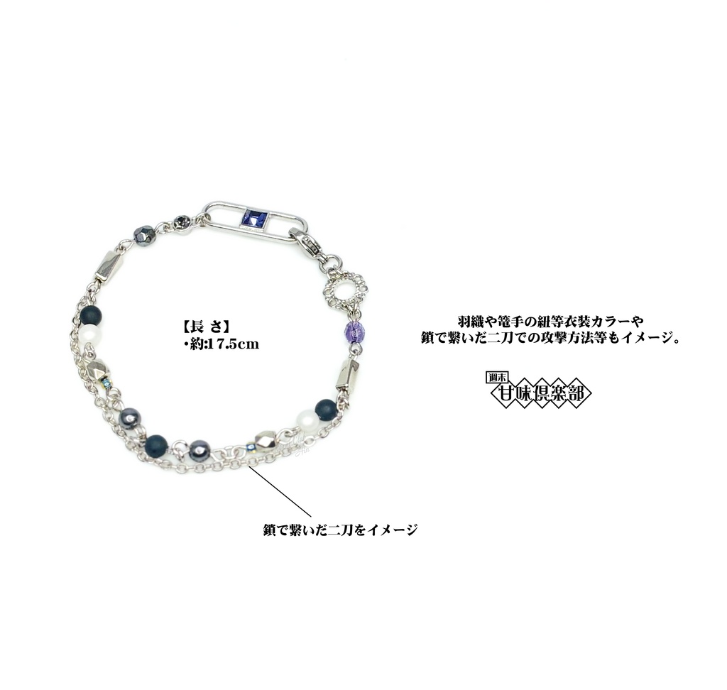 副長 (ライズオブローニン) イメージブレスレット