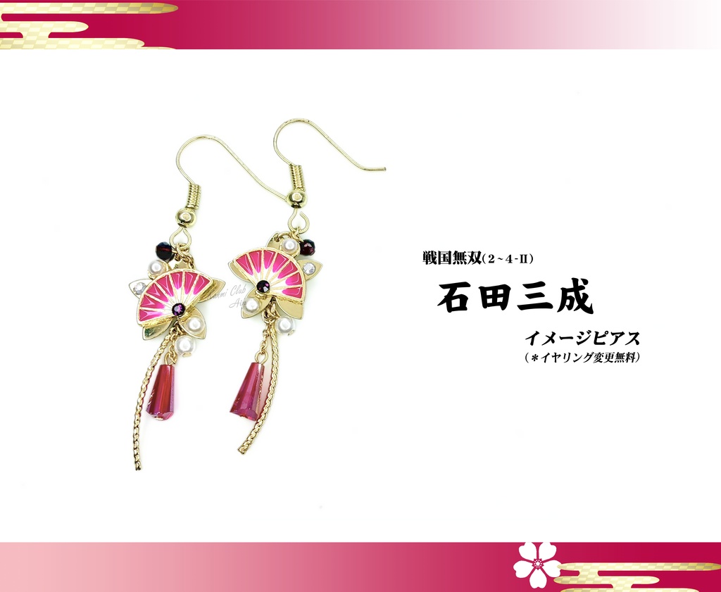 石田三成 (戦無双ｼﾘｰｽﾞ) ｲﾒｰｼﾞピアス