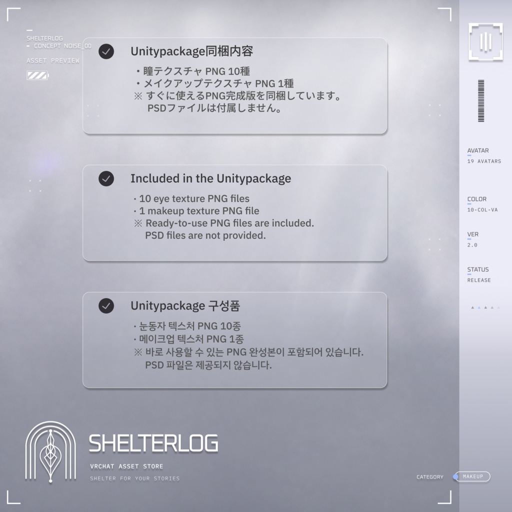 【19アバター対応】【Eye & Makeup Texture】 Noise 00 - Ver.2.0 UPDATE!!