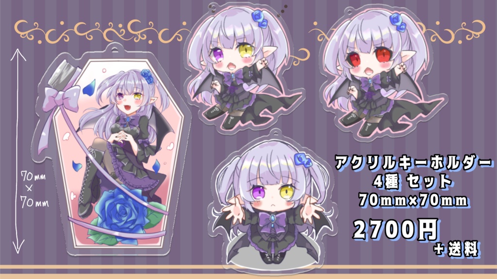 【12月末尾まで受付】記念日アクリルキーホルダーセット【受注生産】