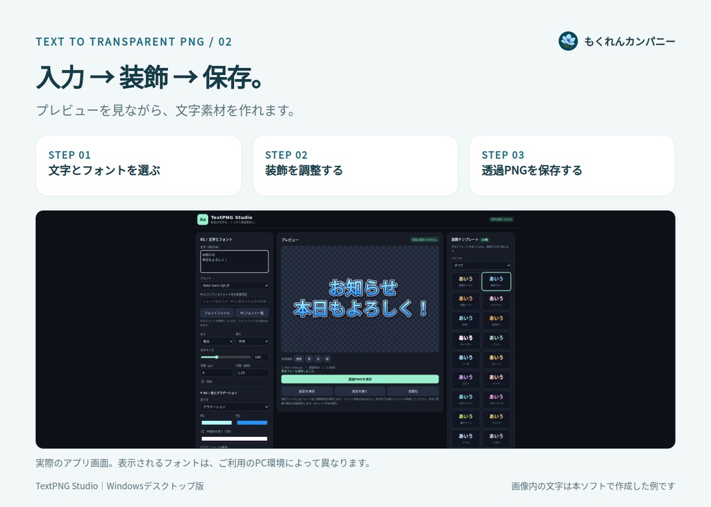 TextPNG Studio|装飾文字・透過PNG作成ソフト