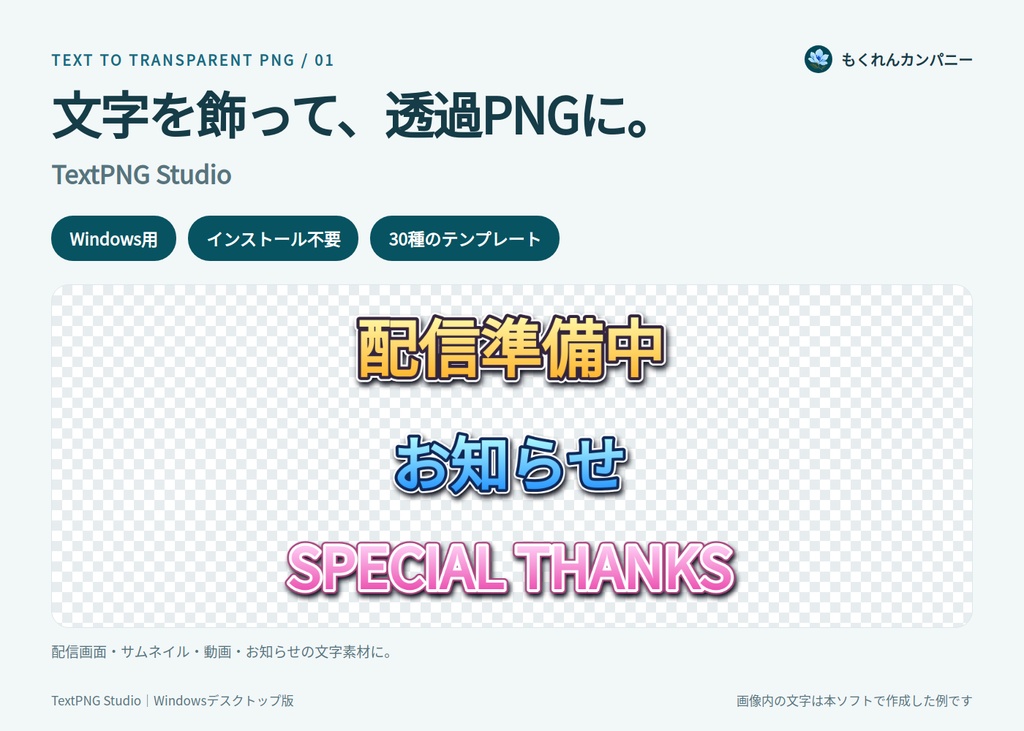 TextPNG Studio|装飾文字・透過PNG作成ソフト