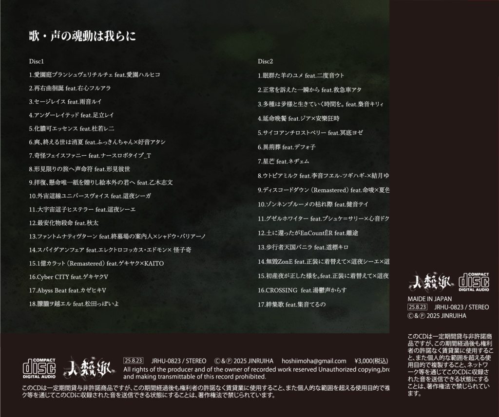 歌・声の魂動は我らに 二枚組CD