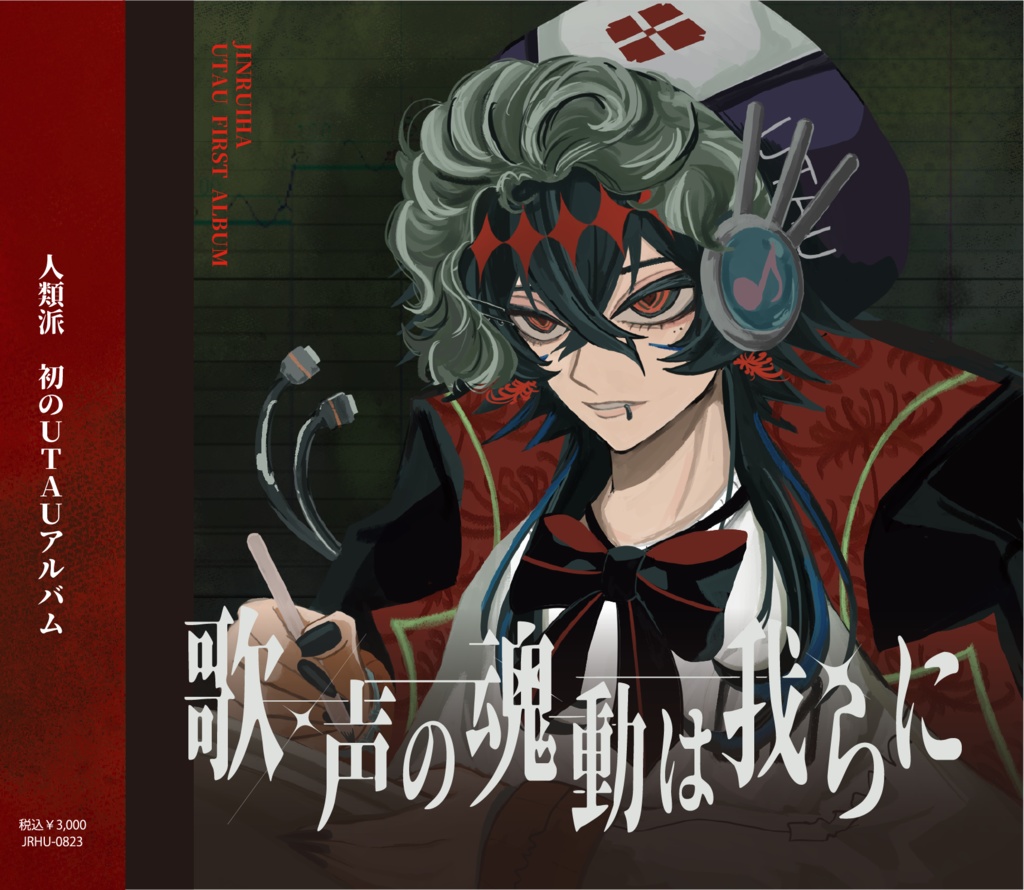 歌・声の魂動は我らに 二枚組CD