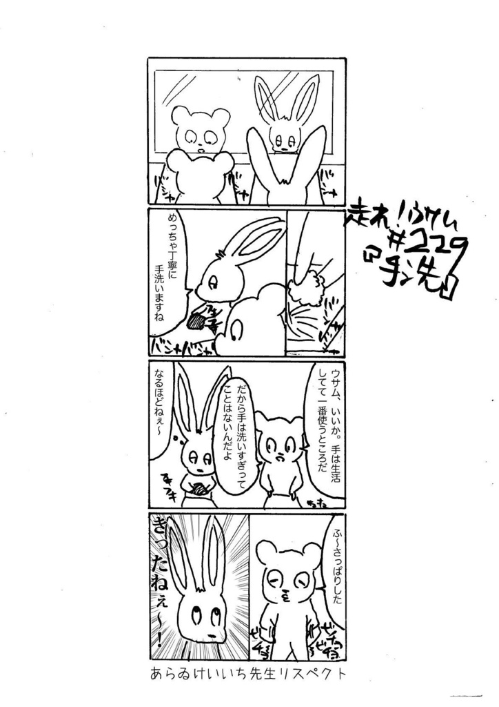 走れ!ウサム【ダウンロード版】