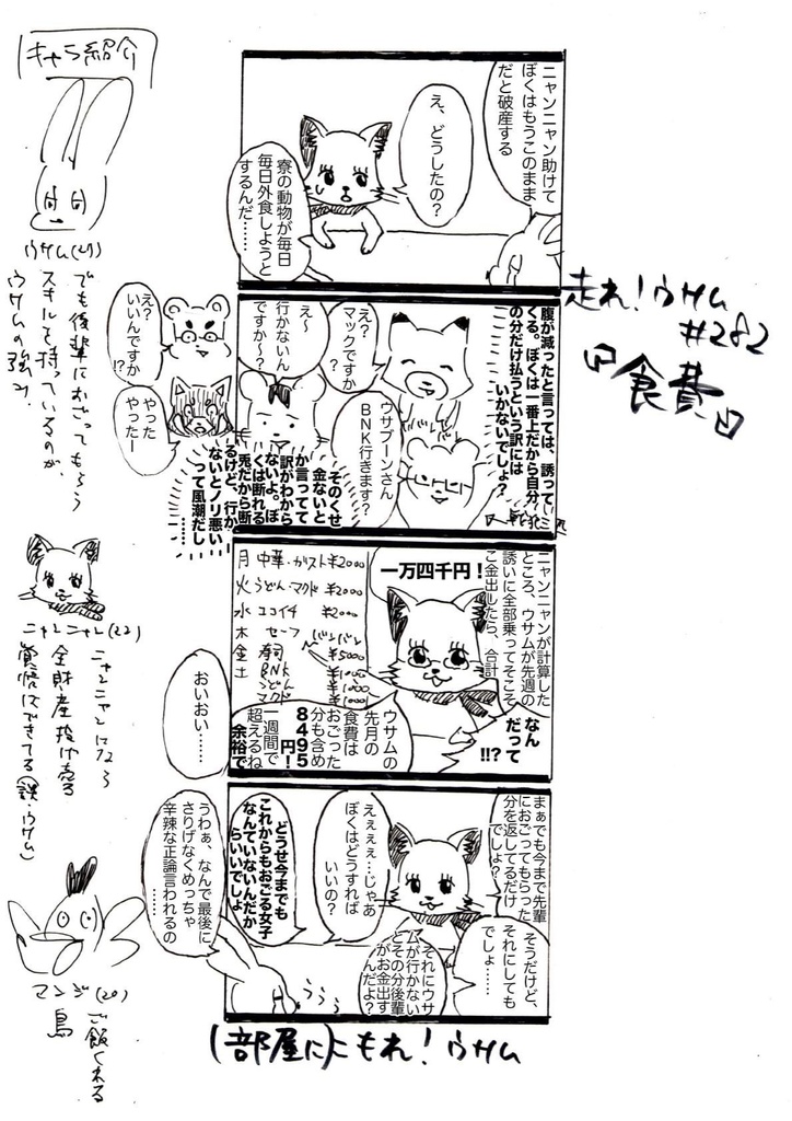 走れ!ウサム【ダウンロード版】