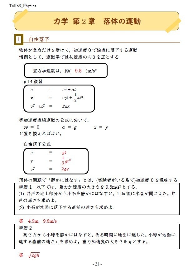 物理　授業ノートNo2[落体],No3[力のつりあい]