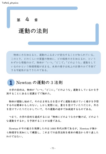 物理ノート　力学編