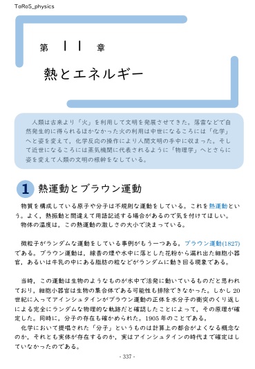 物理ノート　熱力学編