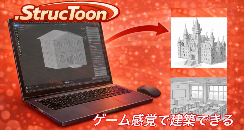 【Blender】漫画背景制作を効率化するアドオン＿Structoon