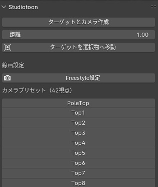 【Blender】構図に悩まない。42方向プリセット撮影_Stdiotoon