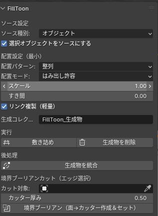 【Blender】面を選択してレンガや瓦、森などが“量産”できるアドオン_FillToon