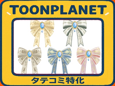 そのまま使えるリボン
