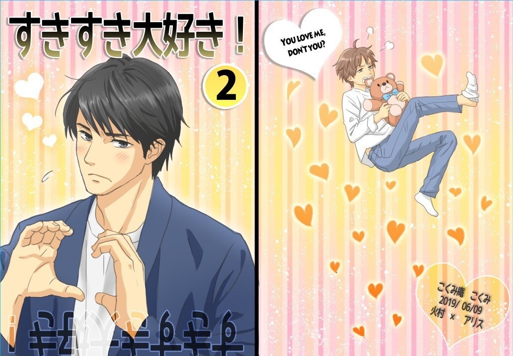 好き好き大好き２