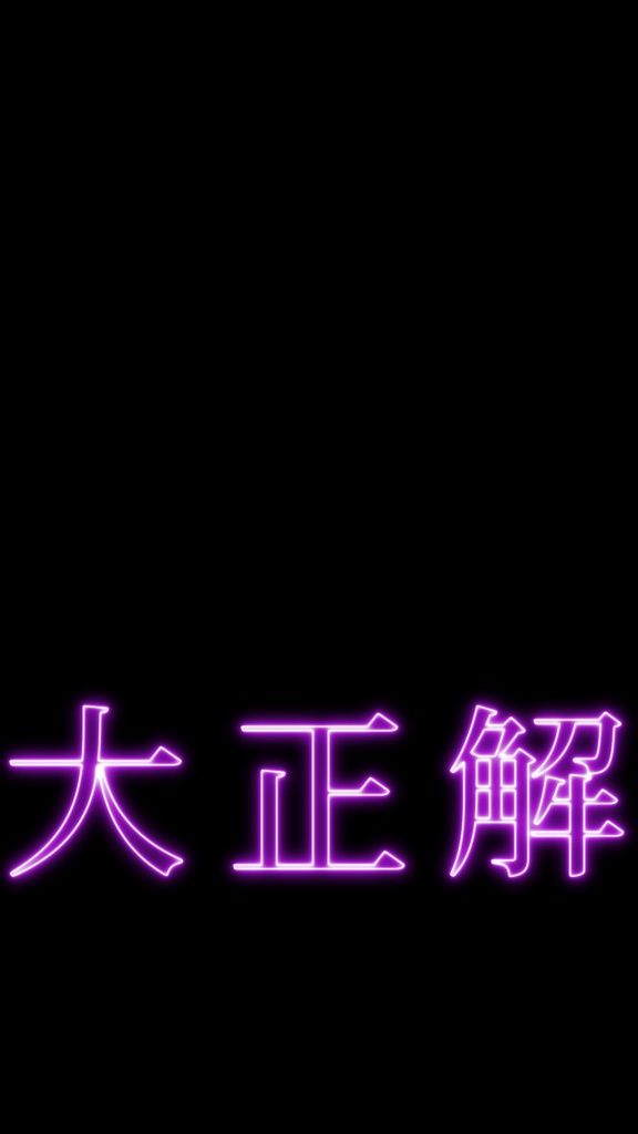 【Shorts素材】IRIS OUT - 米津玄師 歌詞モーション素材【縦型動画用】