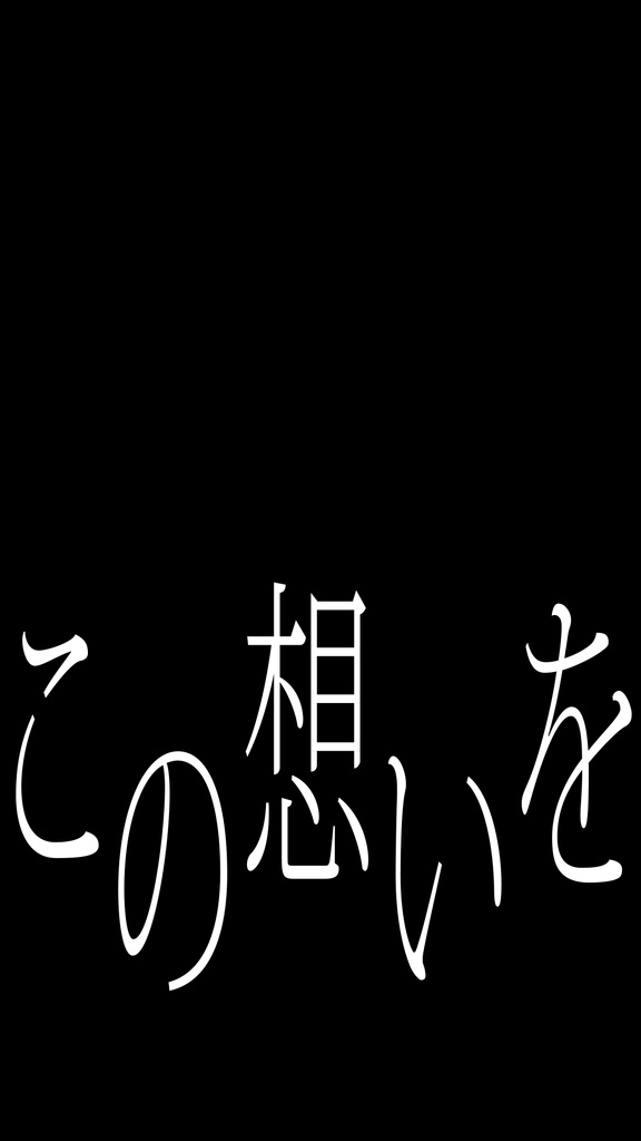 【Shorts素材】IRIS OUT - 米津玄師 歌詞モーション素材【縦型動画用】