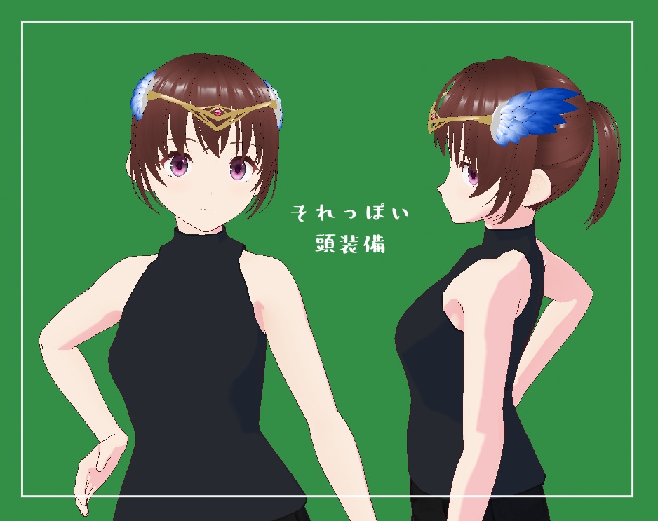 【Vroidヘア】それっぽい頭装備